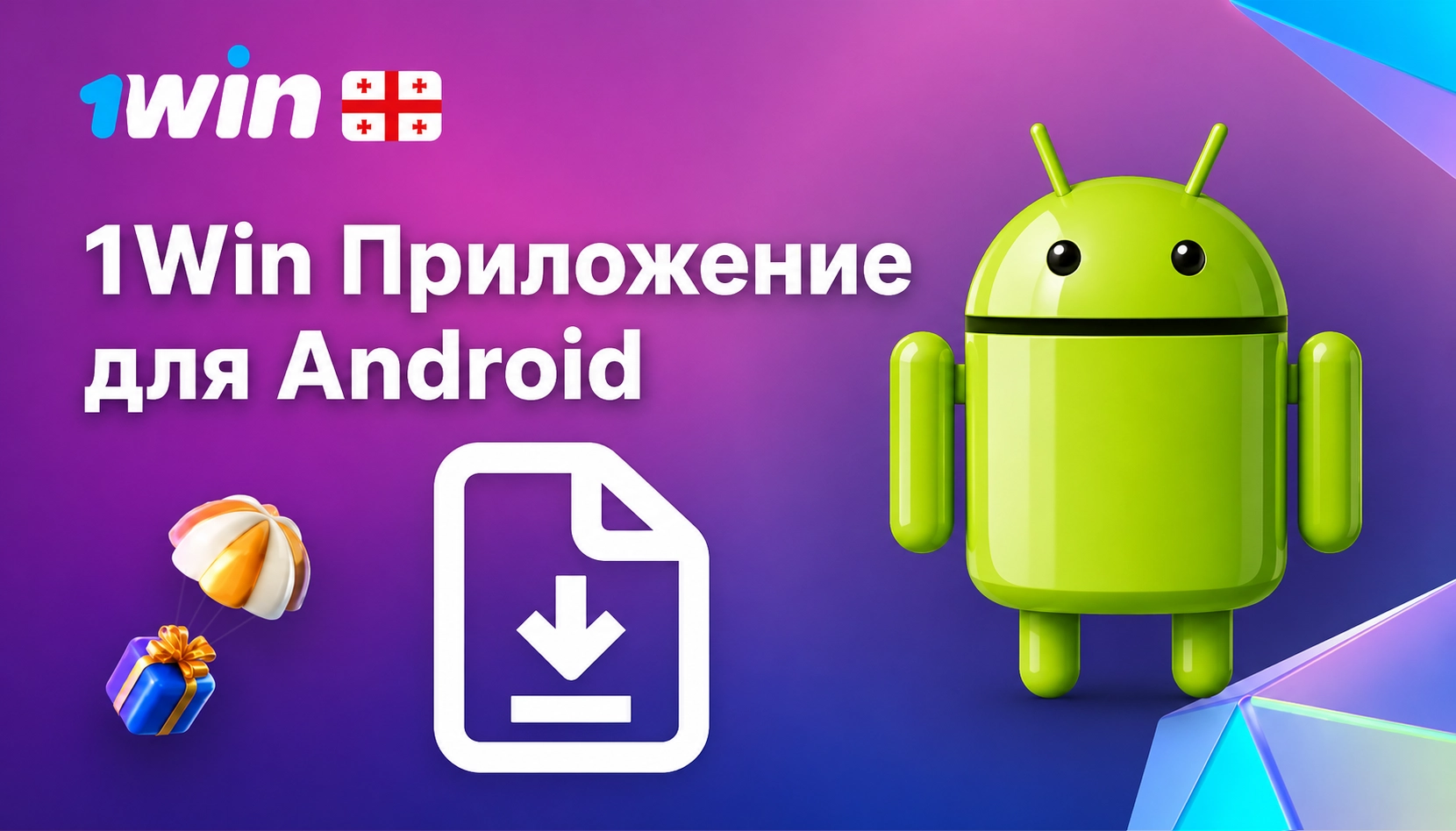 Приложение 1Win для Android с удобным доступом к ставкам и казино