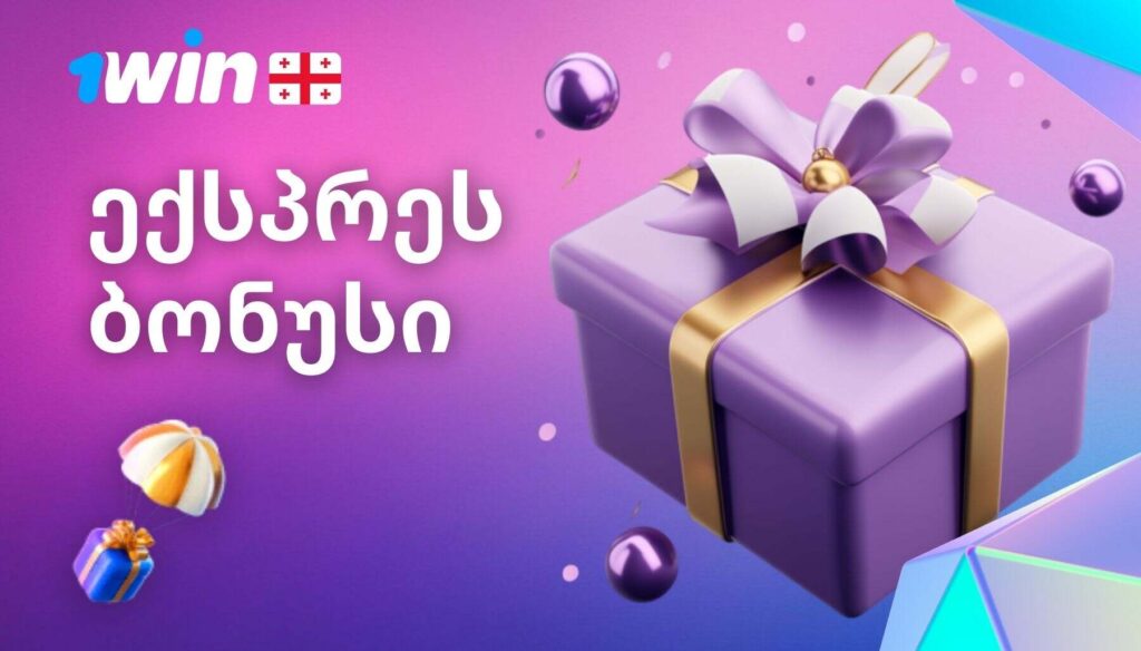 1Win საქართველოში ექსპრეს ბონუსი