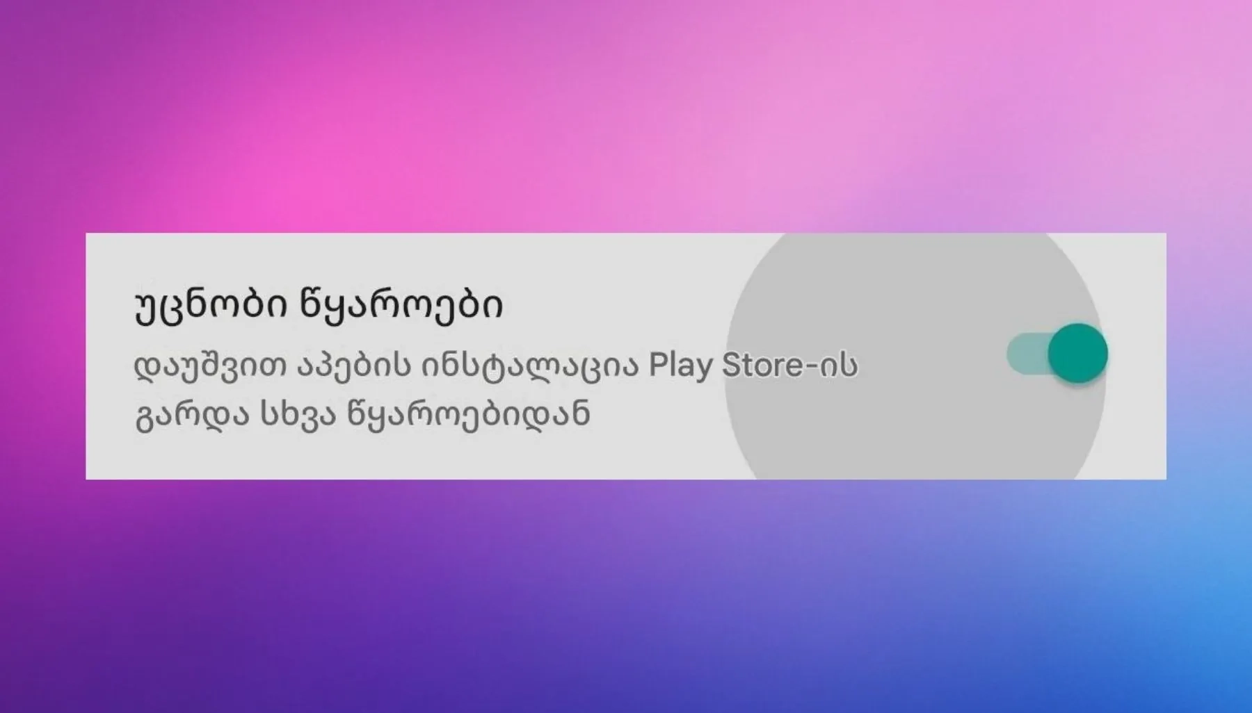 1Win Georgia: Разрешить установку приложений из неизвестных источников