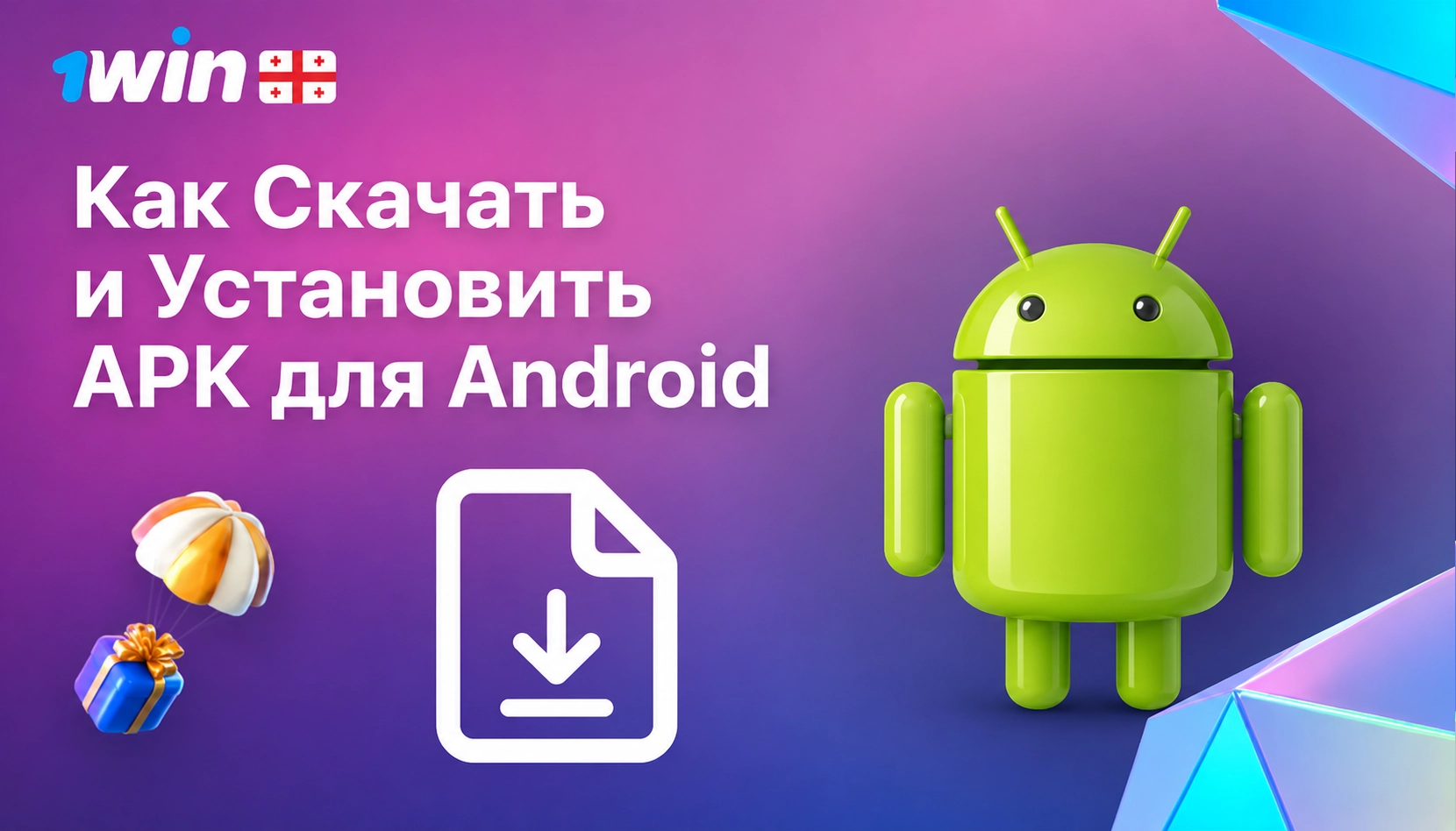 Пошаговая установка APK приложения 1Win на устройства Android