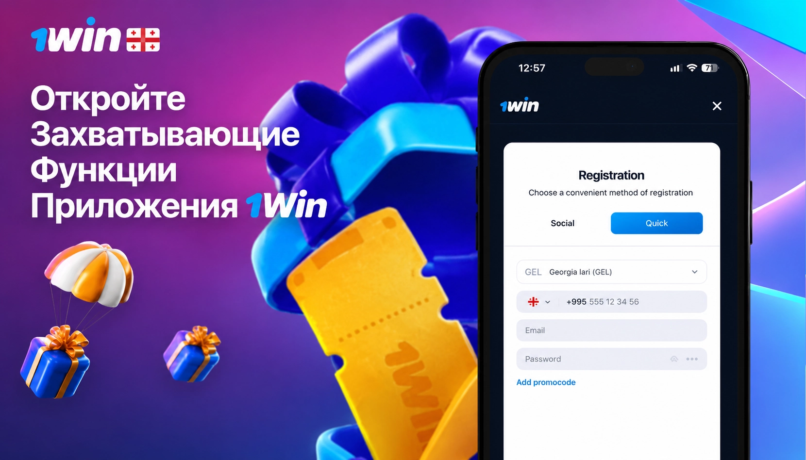 Захватывающие функции мобильного приложения доступны пользователям платформы 1Win