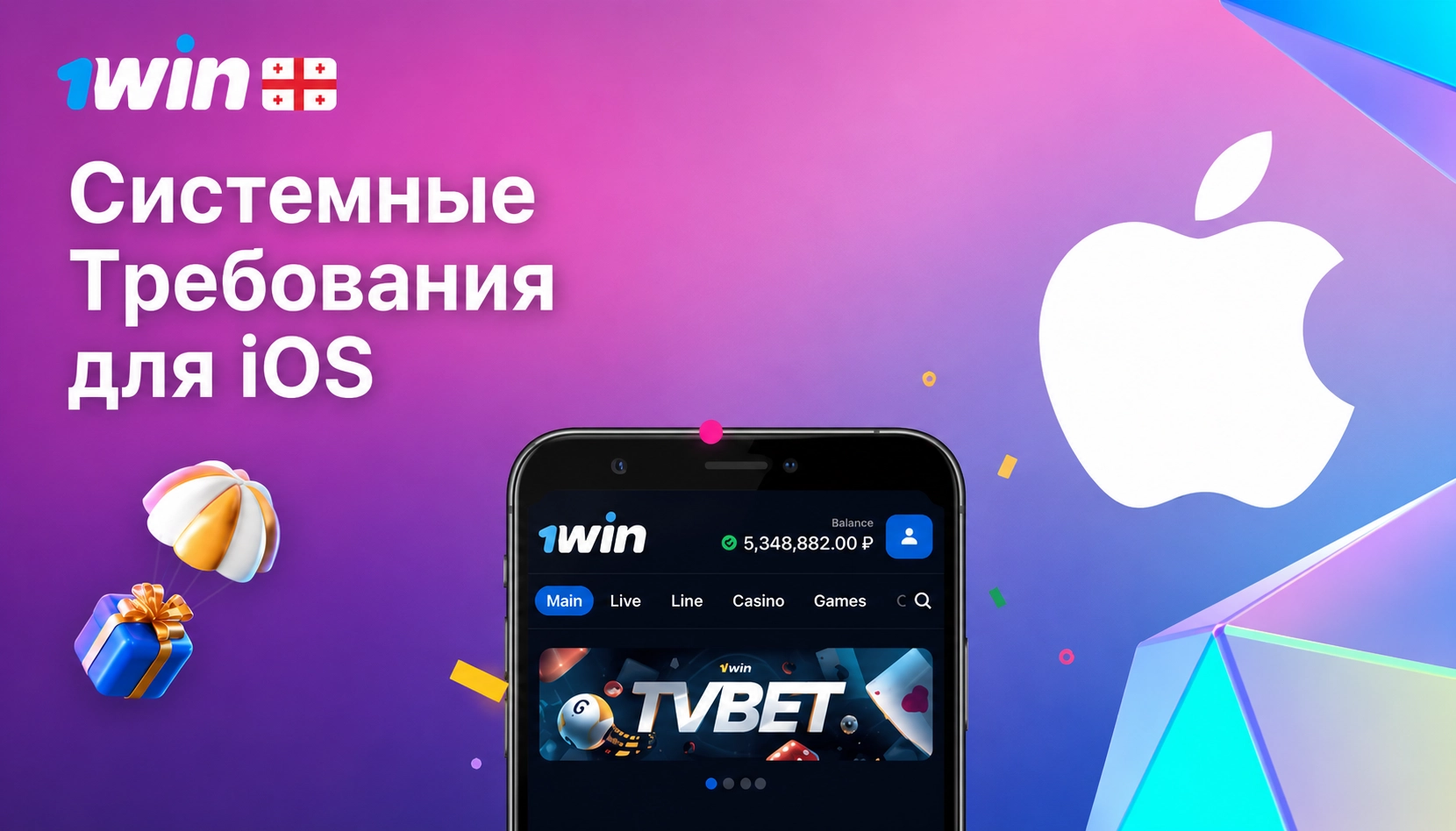 Системные требования для использования платформы 1Win на устройствах iOS