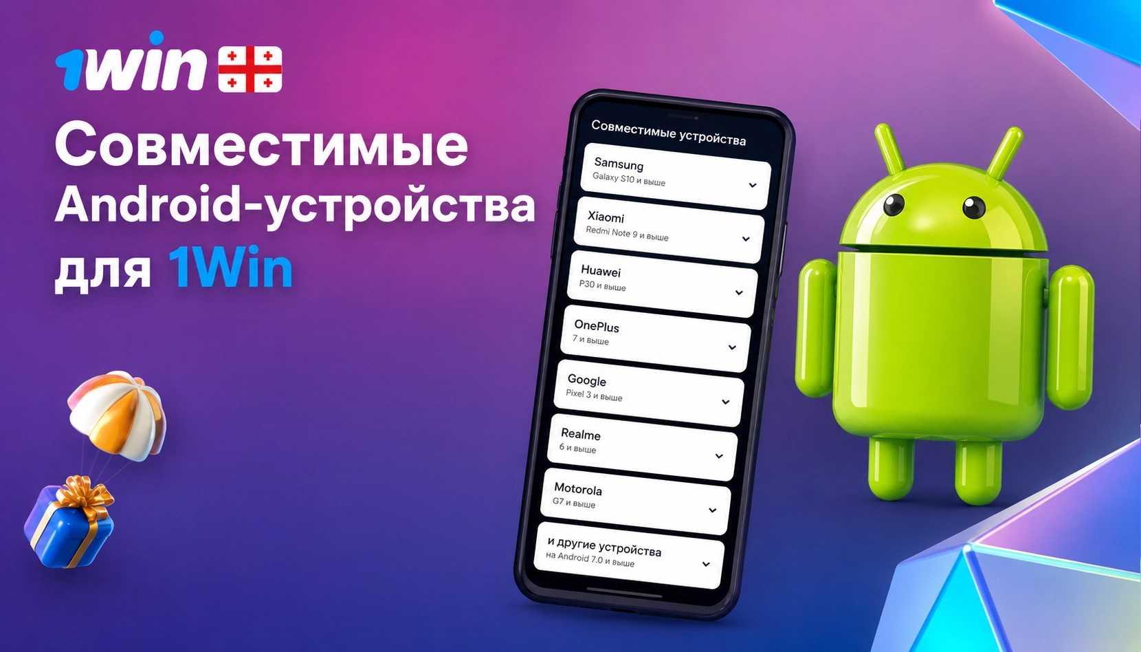 Совместимые Android устройства для использования мобильного приложения 1Win